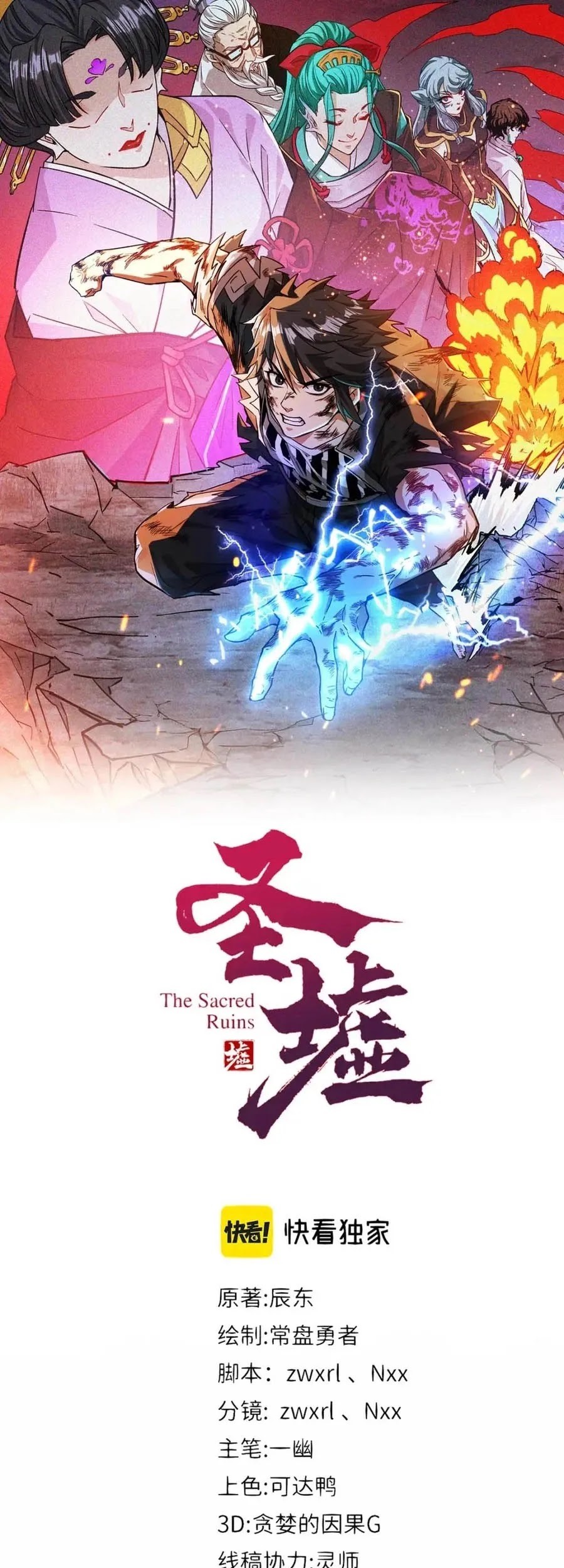 The Sacred Ruins chapter 211 halaman 2