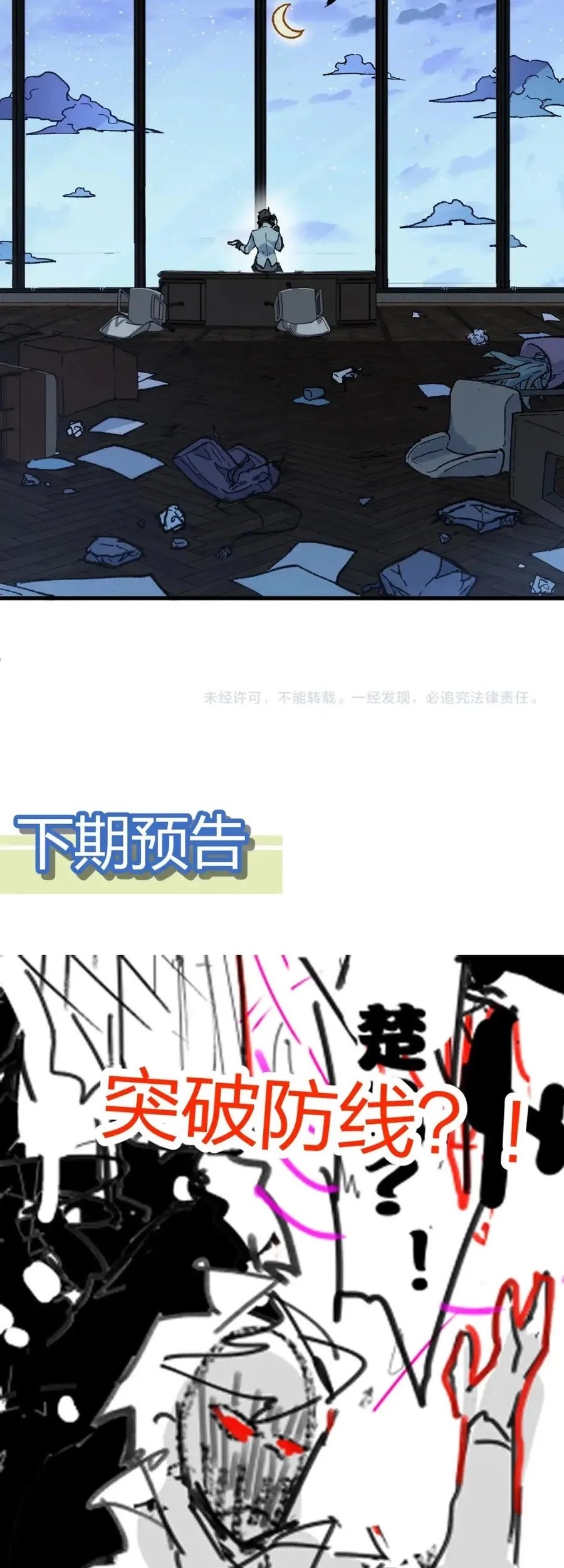 The Sacred Ruins chapter 216 halaman 44
