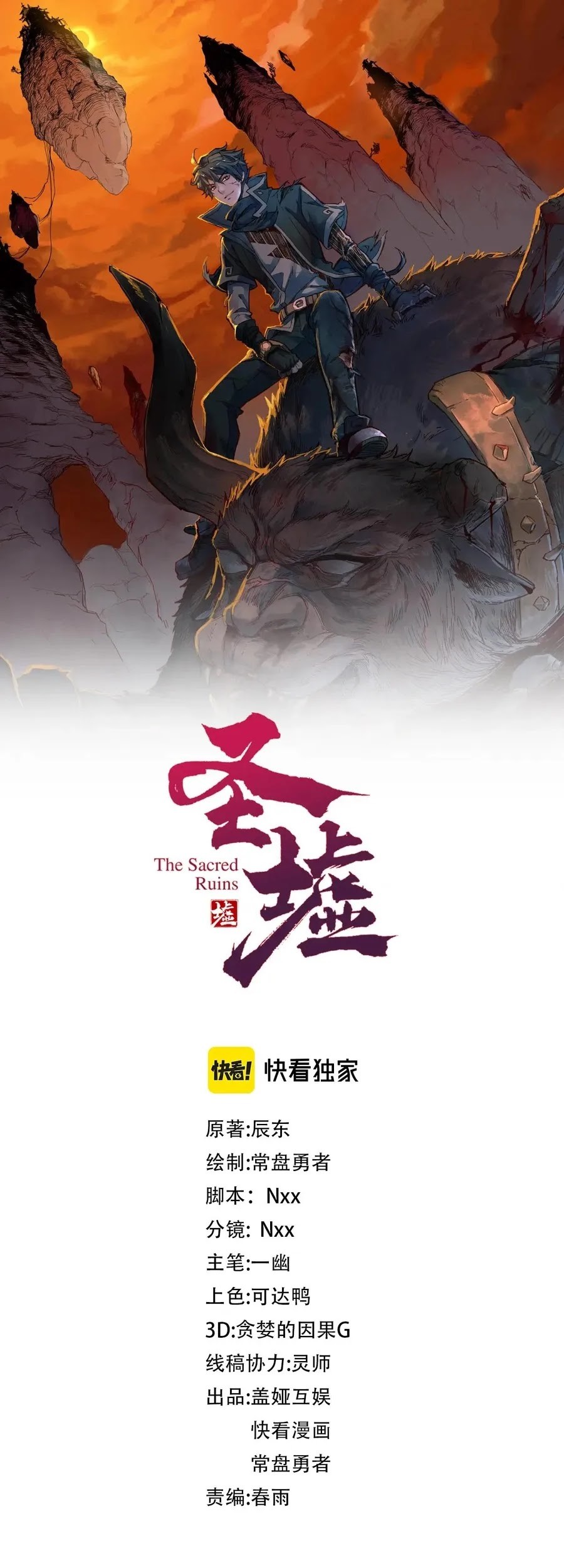 The Sacred Ruins chapter 217 halaman 2