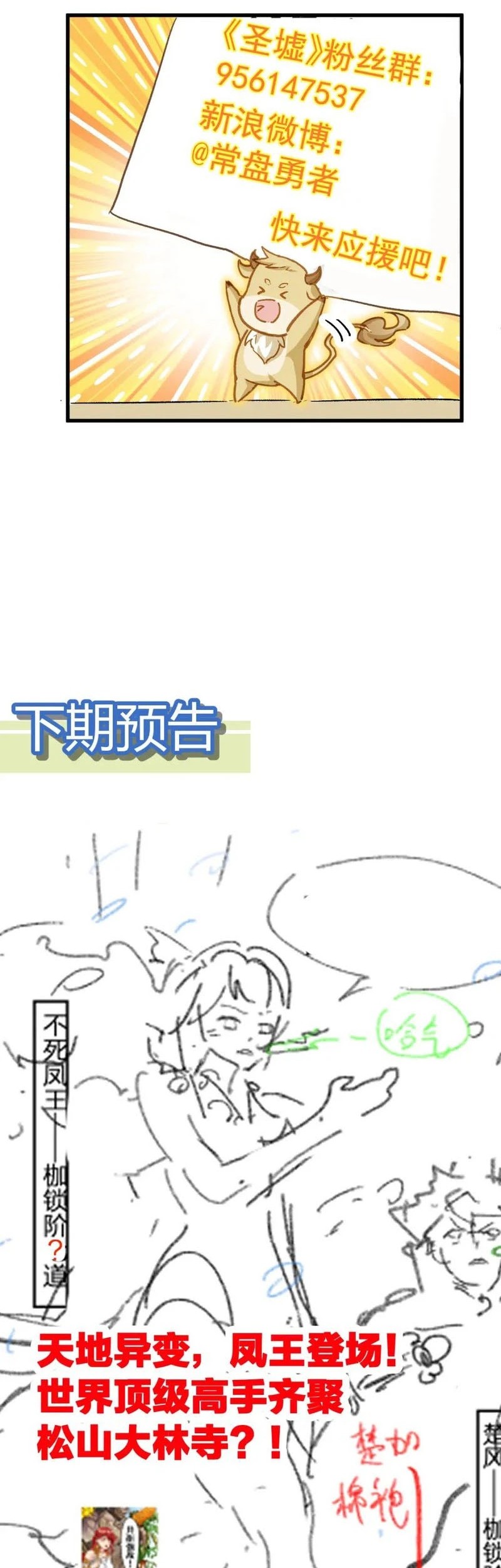 The Sacred Ruins chapter 231 halaman 28