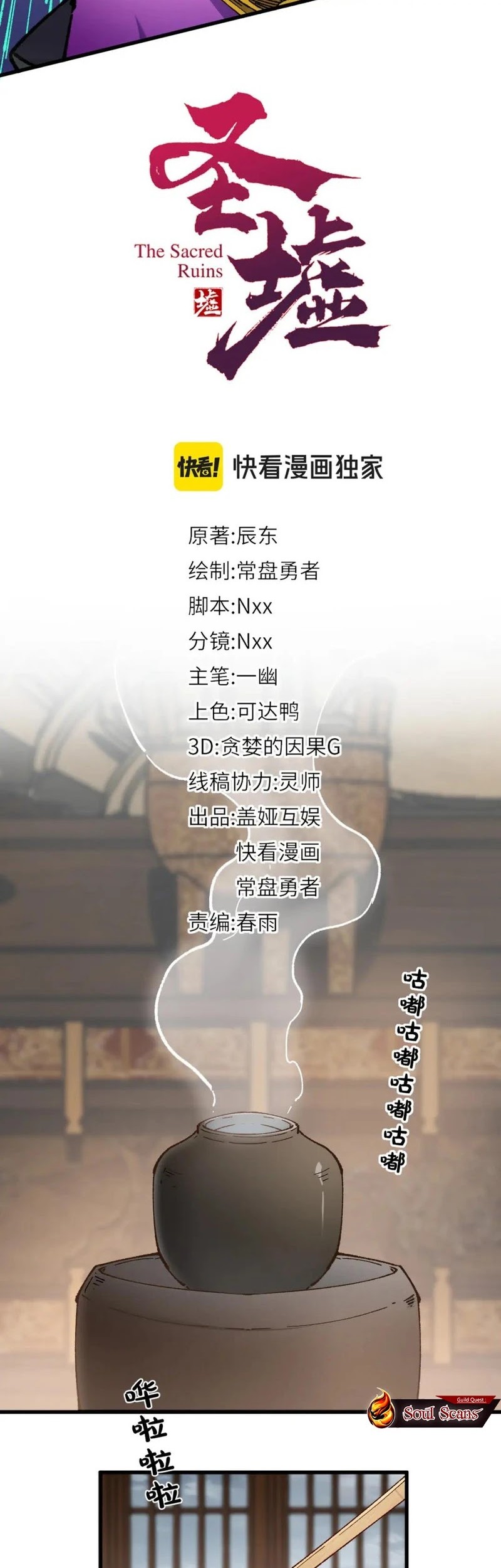 The Sacred Ruins chapter 233 halaman 3