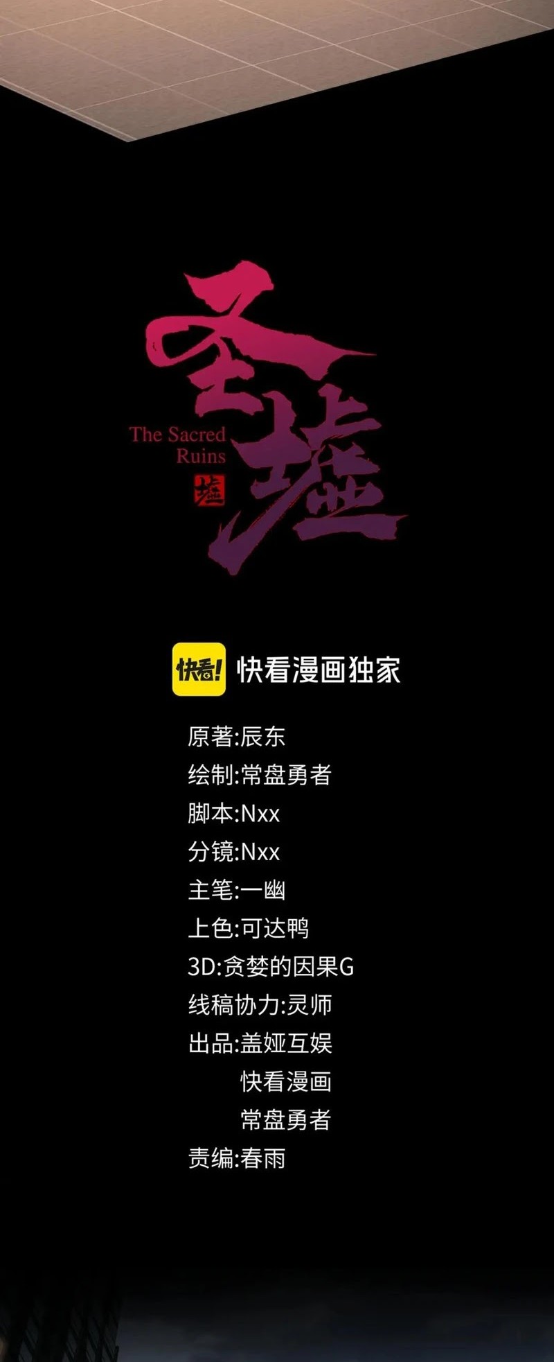 The Sacred Ruins chapter 236 halaman 9