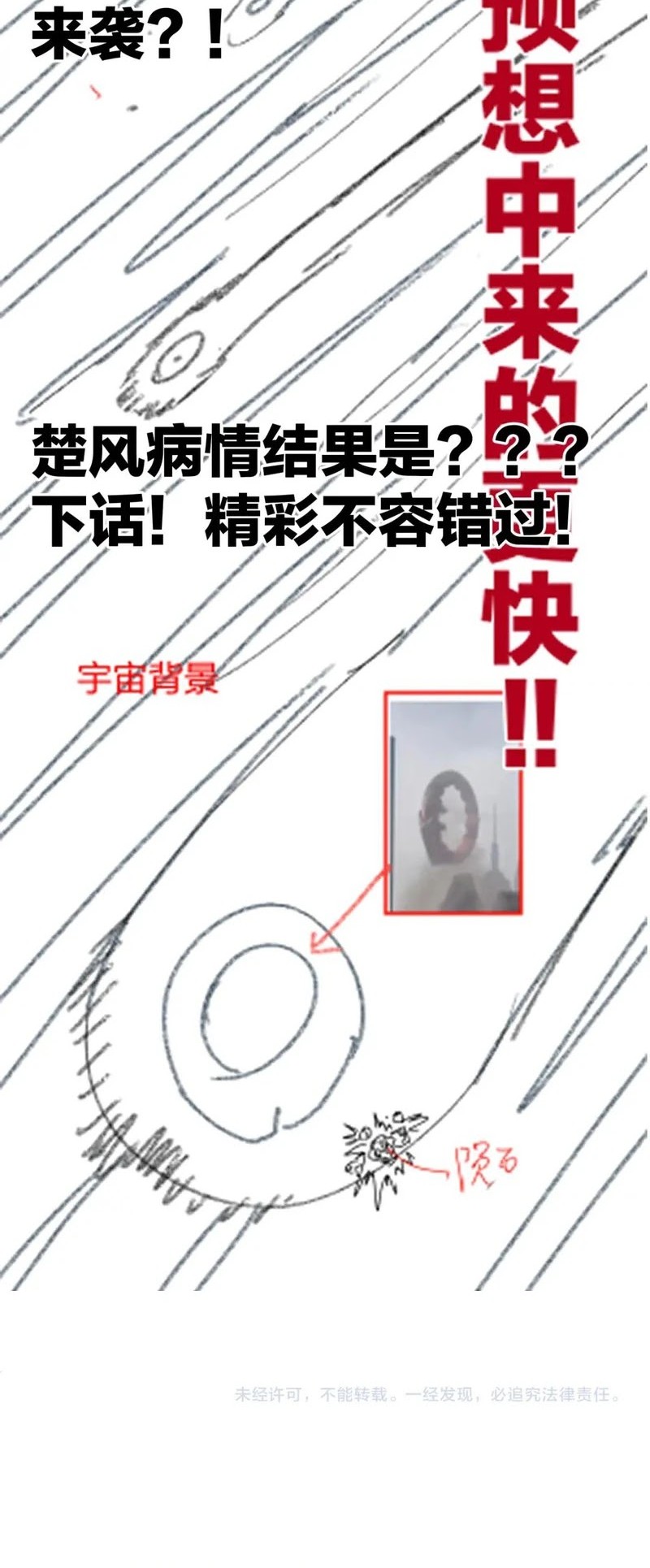 The Sacred Ruins chapter 236 halaman 33