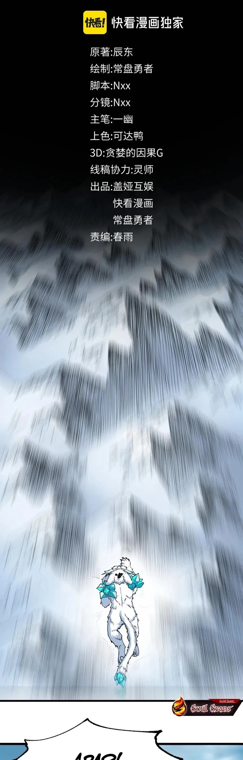 The Sacred Ruins chapter 239 halaman 3