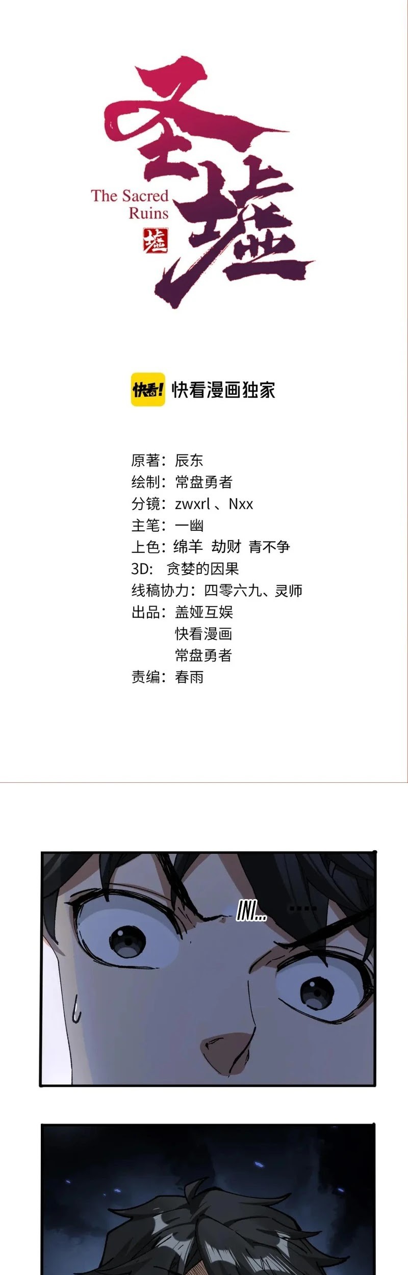 The Sacred Ruins chapter 242 halaman 2