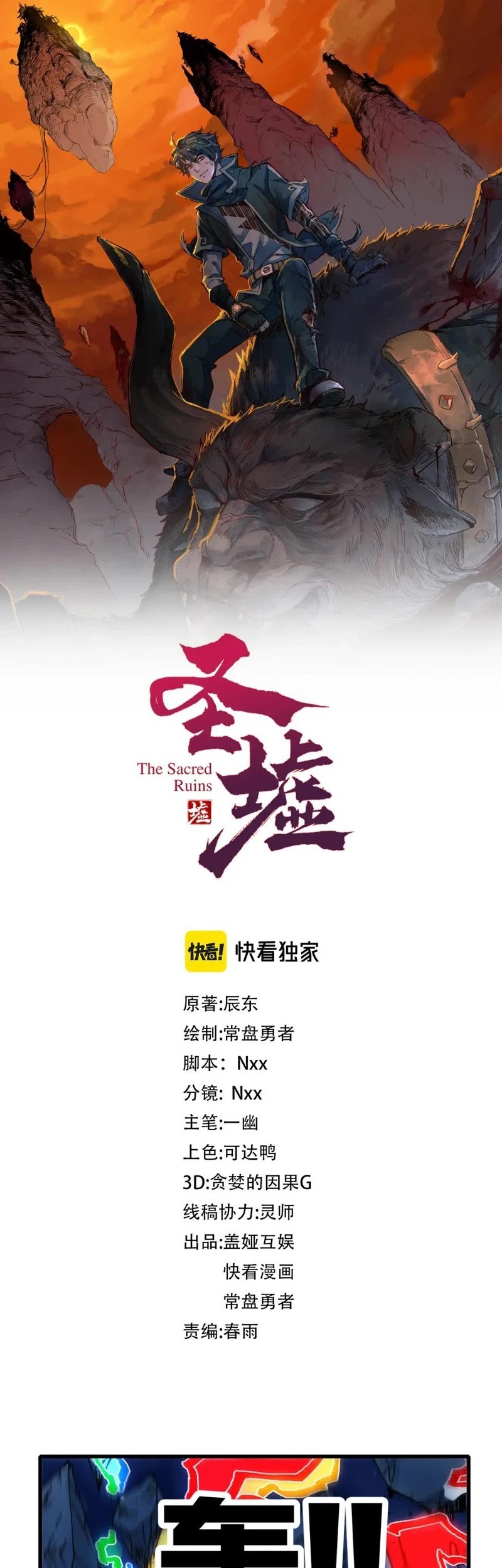 The Sacred Ruins chapter 244 halaman 2