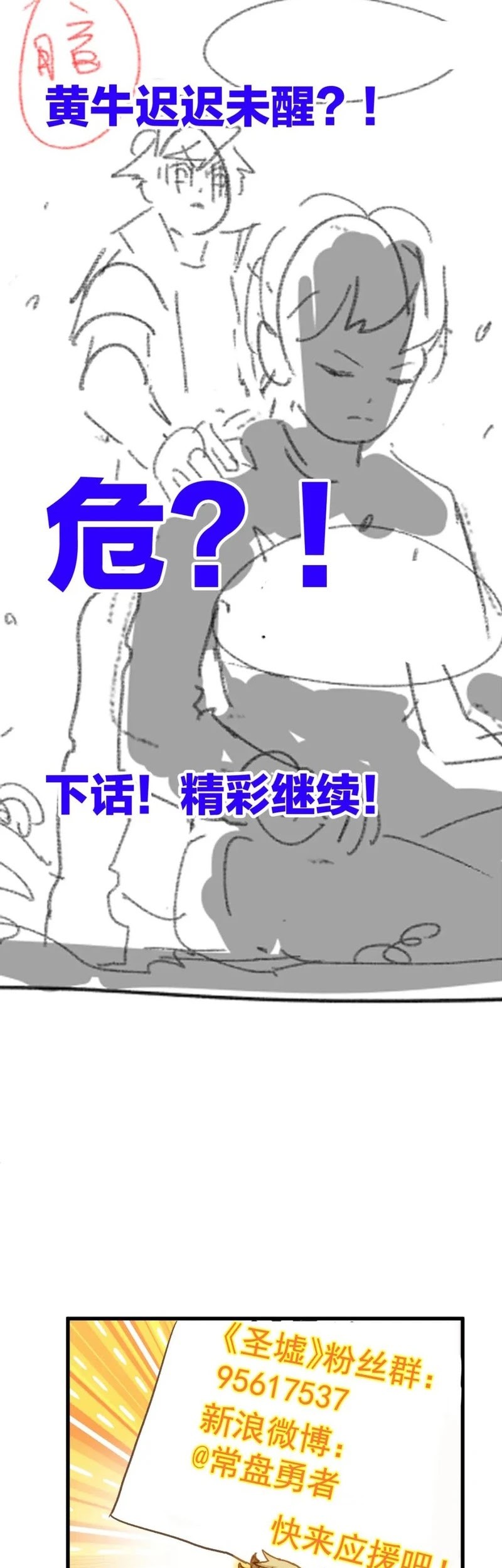 The Sacred Ruins chapter 244 halaman 34