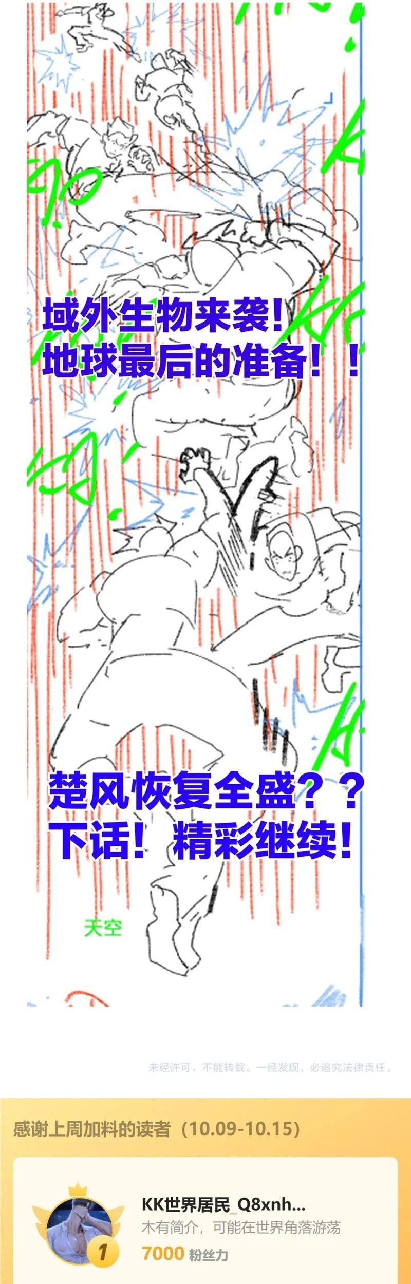 The Sacred Ruins chapter 245 halaman 32
