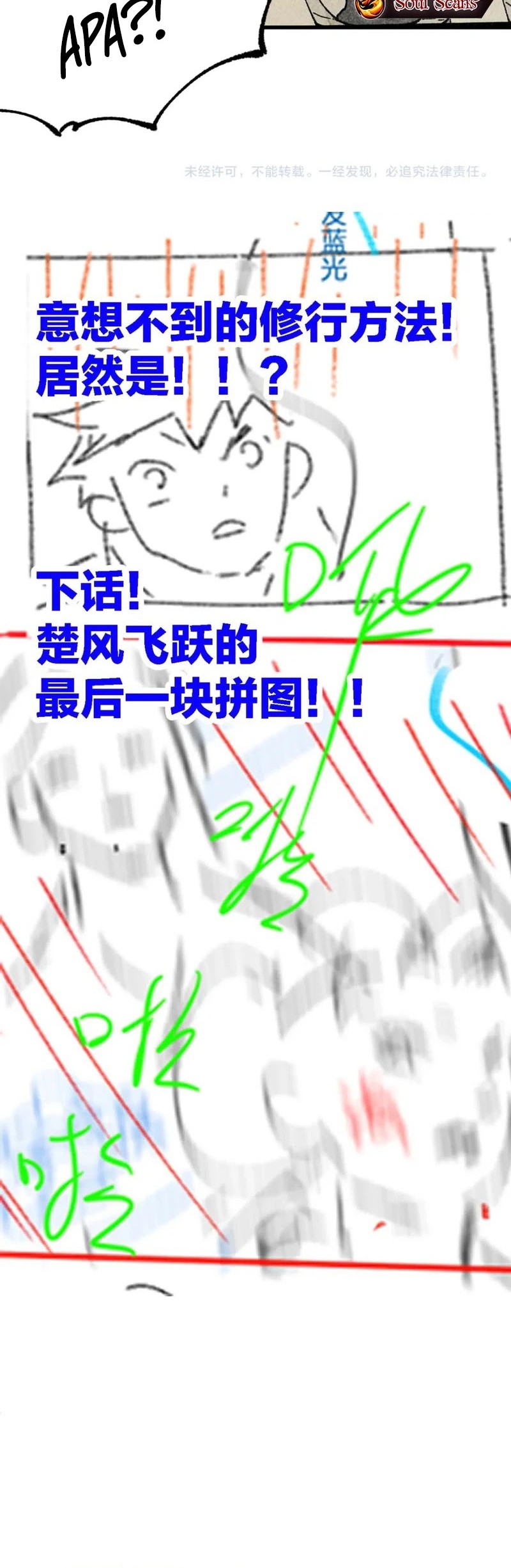 The Sacred Ruins chapter 246 halaman 26