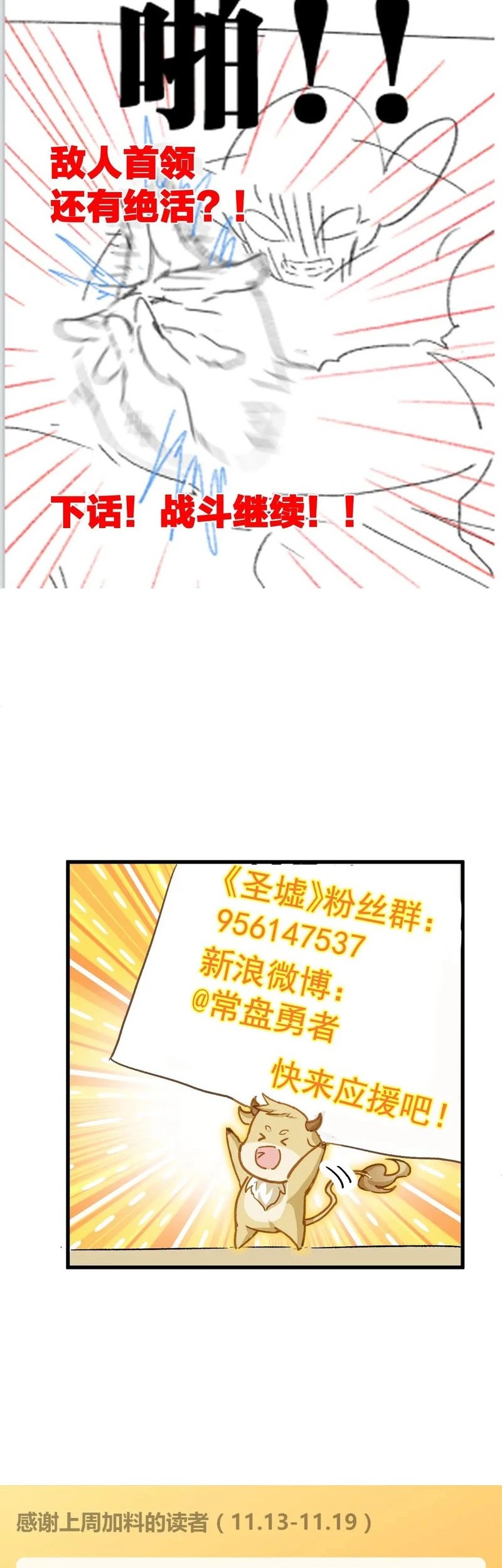 The Sacred Ruins chapter 250 halaman 33