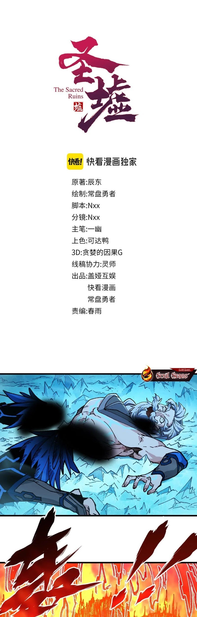 The Sacred Ruins chapter 261 halaman 2