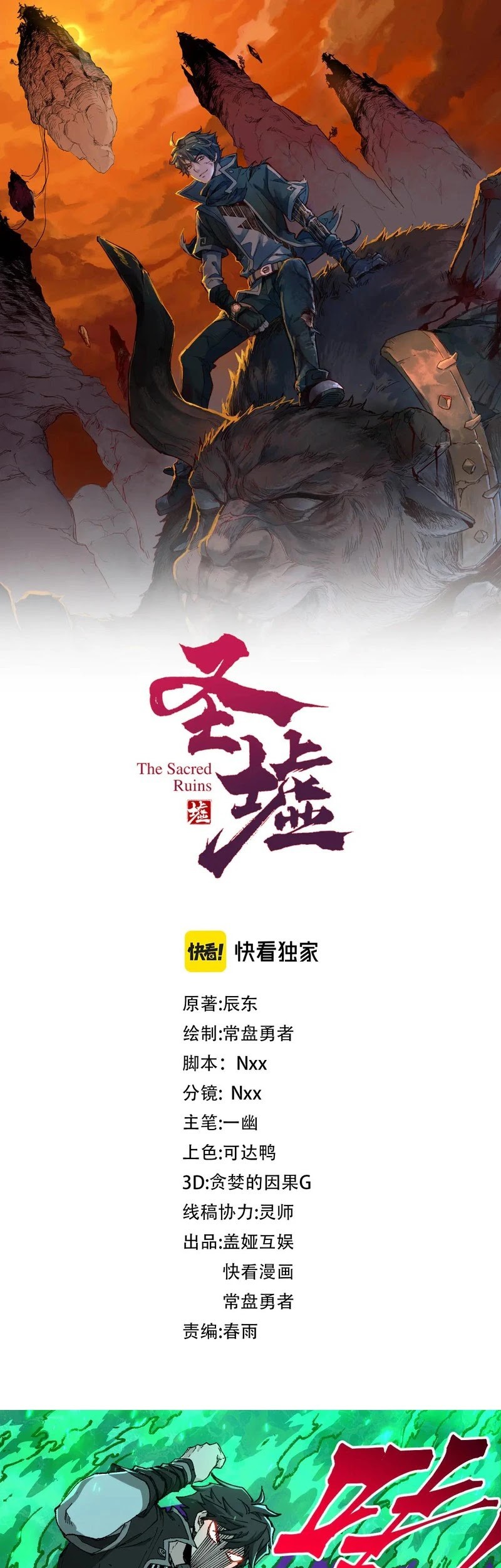 The Sacred Ruins chapter 265 halaman 2