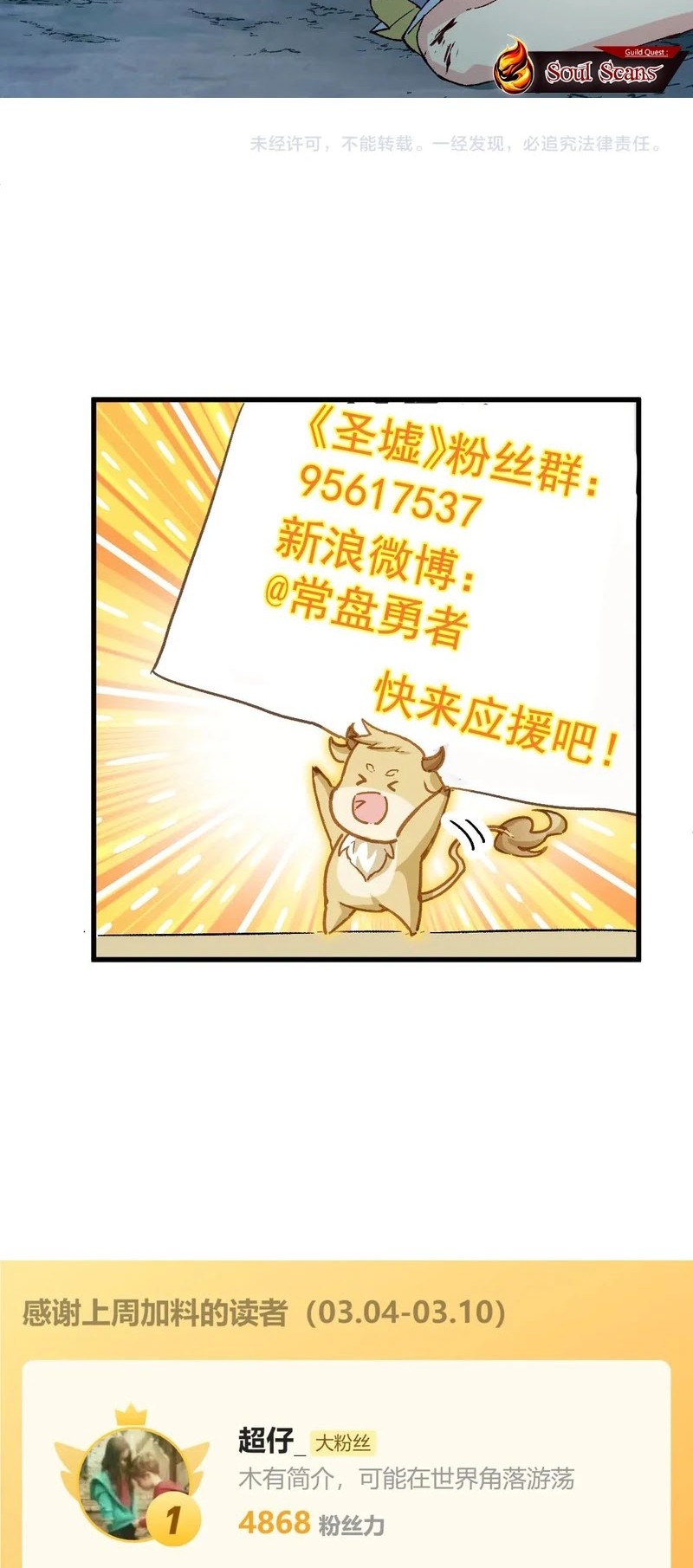 The Sacred Ruins chapter 265 halaman 27