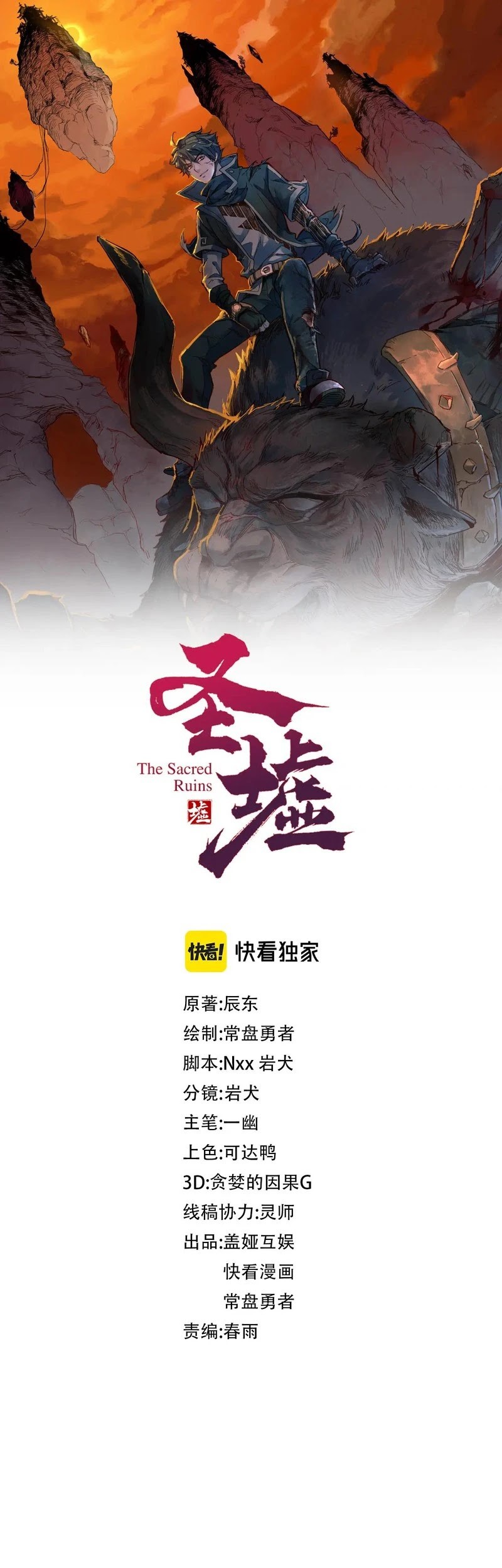 The Sacred Ruins chapter 268 halaman 2