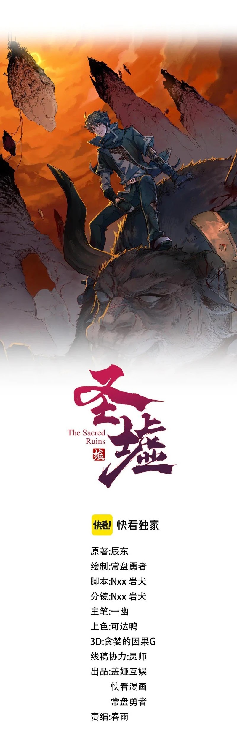 The Sacred Ruins chapter 271 halaman 3