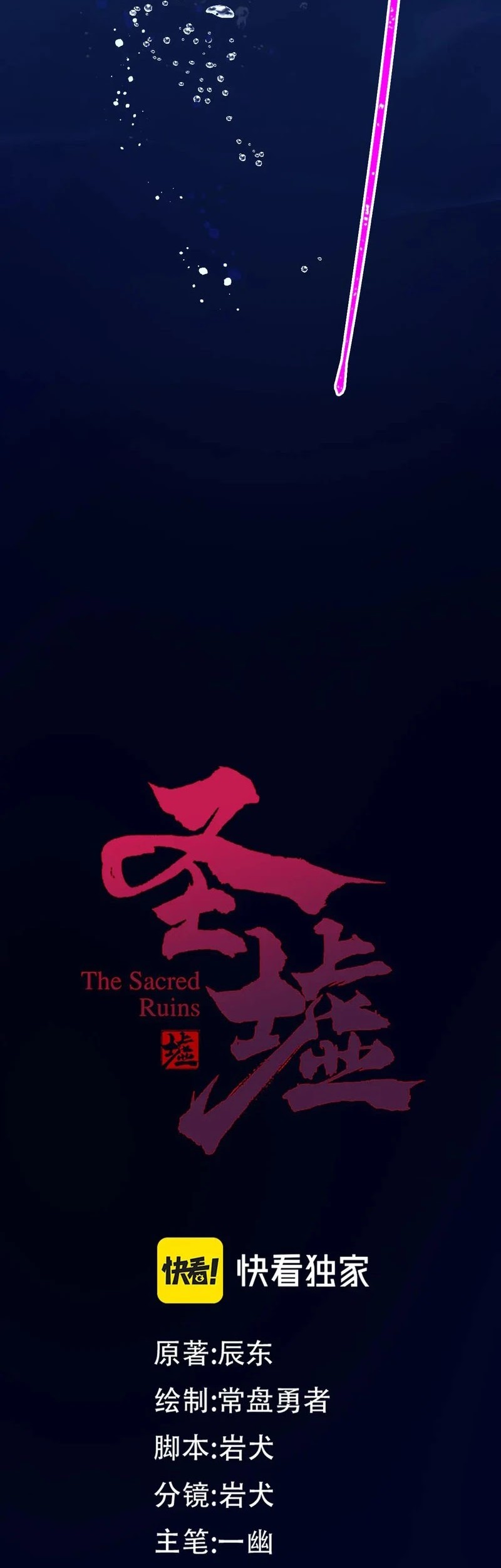 The Sacred Ruins chapter 289 halaman 9