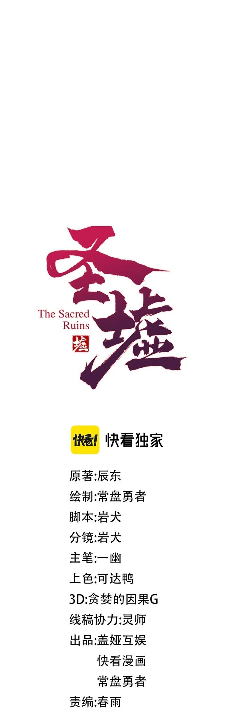 The Sacred Ruins Bab 290 halaman 16