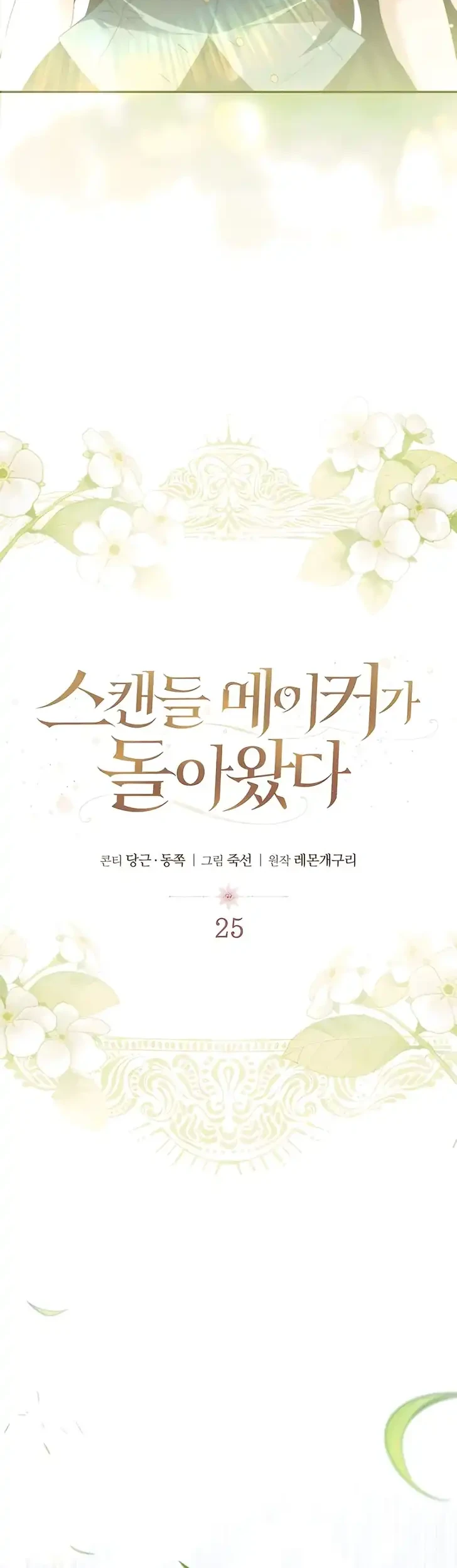 The Scandal Maker Has Returned Bab 25 halaman 2