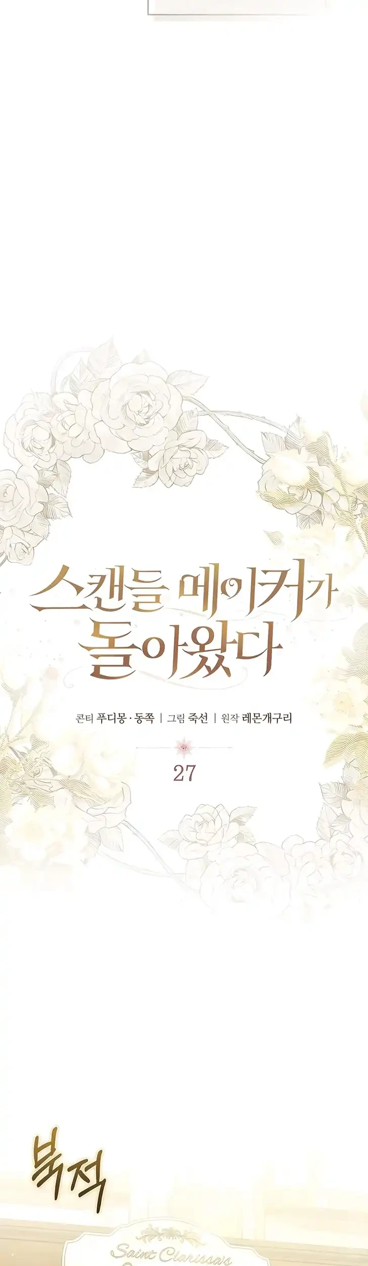 The Scandal Maker Has Returned Bab 27 halaman 25