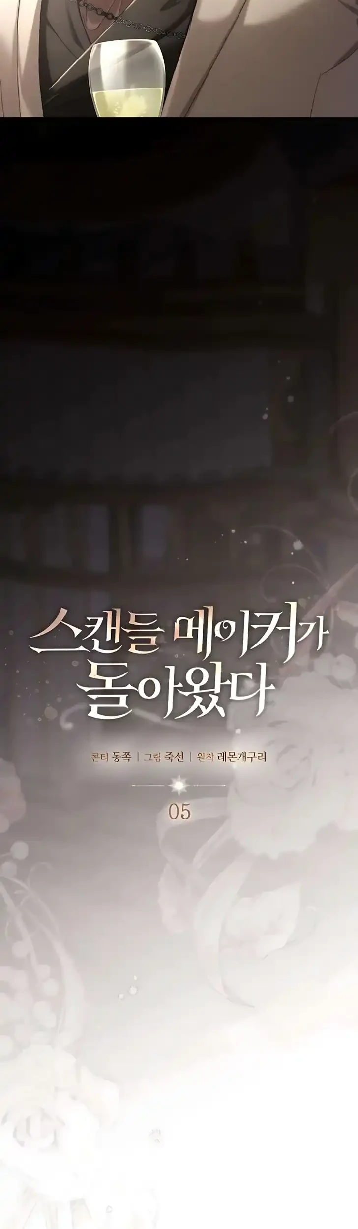 The Scandal Maker Has Returned Bab 5 halaman 11