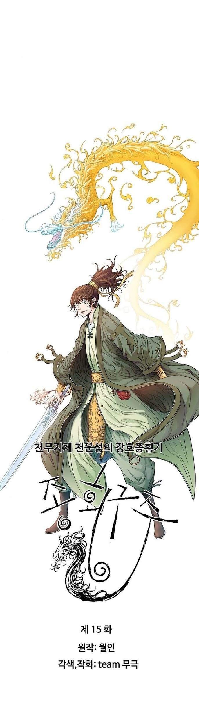 The Scholar Warrior chapter 15 halaman 2