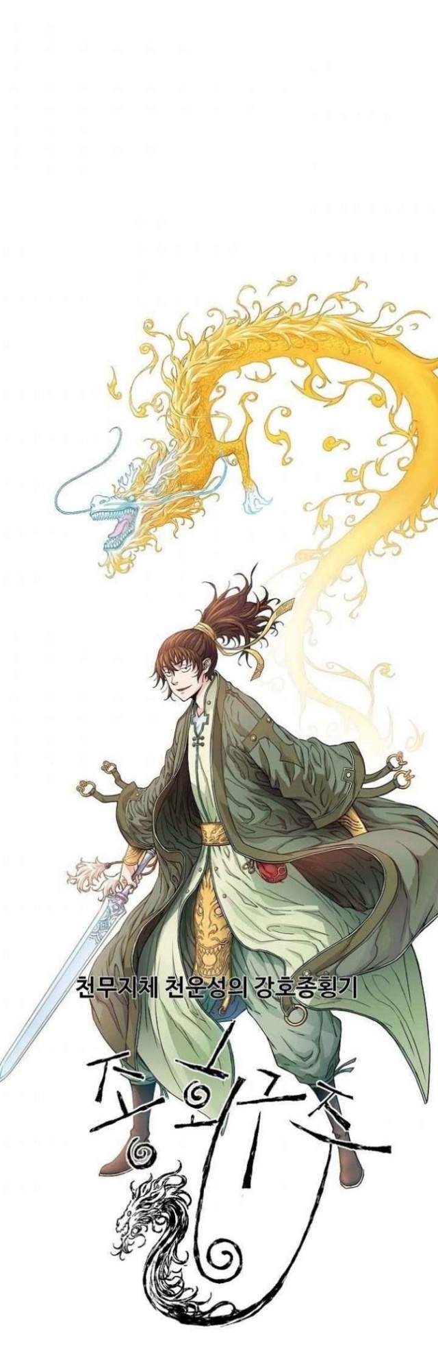 The Scholar Warrior chapter 20 halaman 3