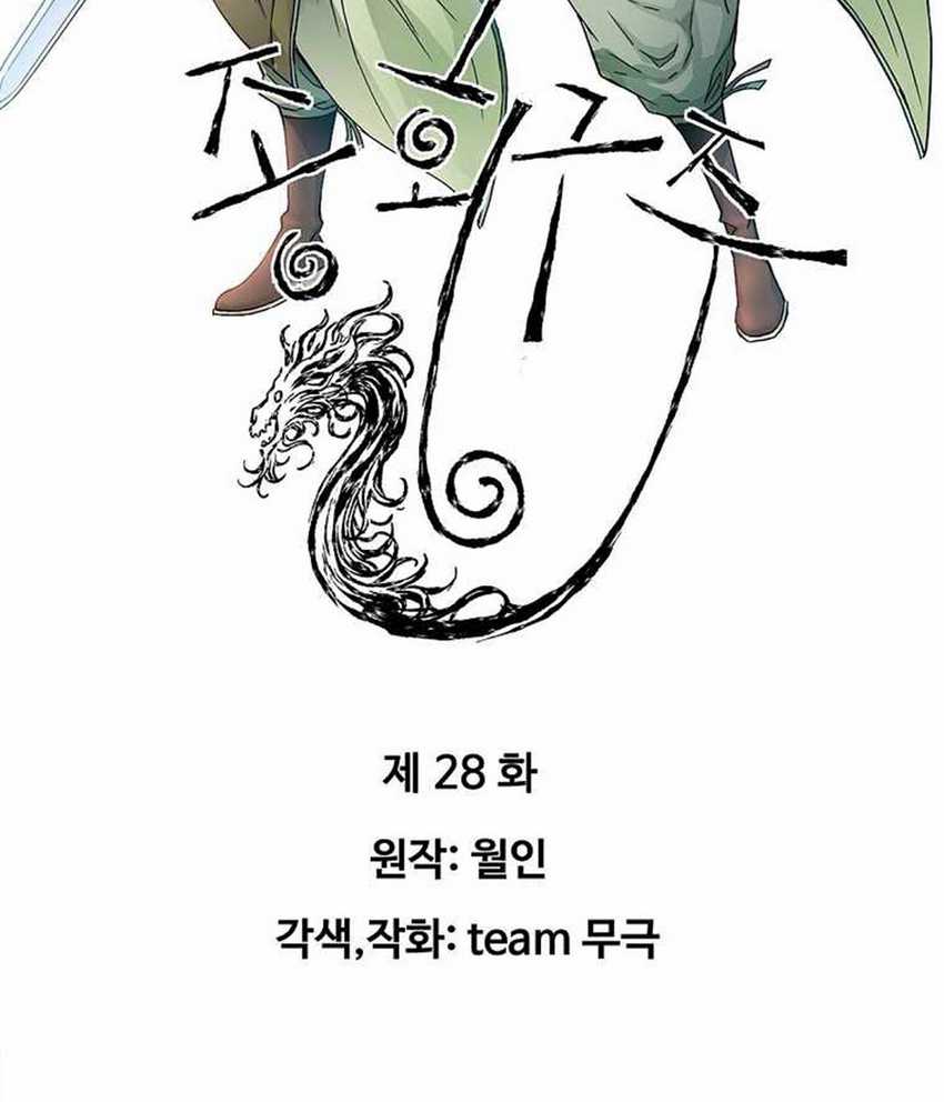 The Scholar Warrior Bab 28 halaman 4