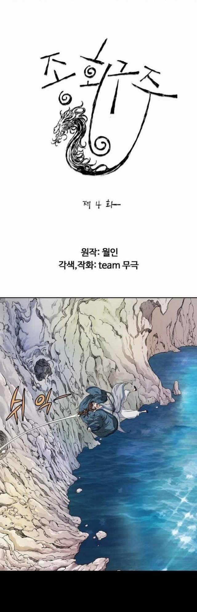 The Scholar Warrior Bab 4 halaman 3