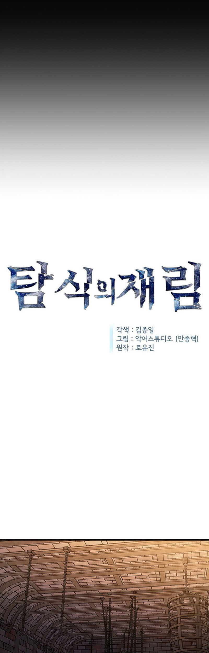 The Second Coming of Gluttony chapter 72 halaman 5