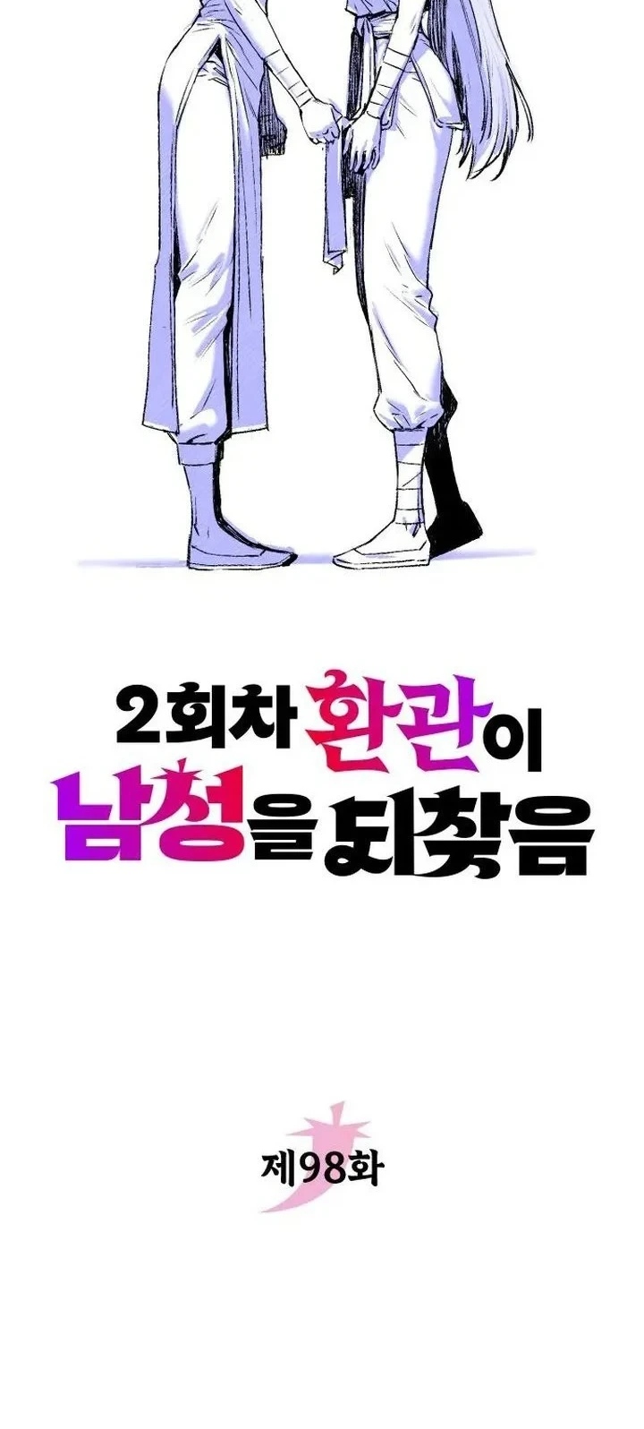 The Second Eunuch Regains His Manhood chapter 98 halaman 14