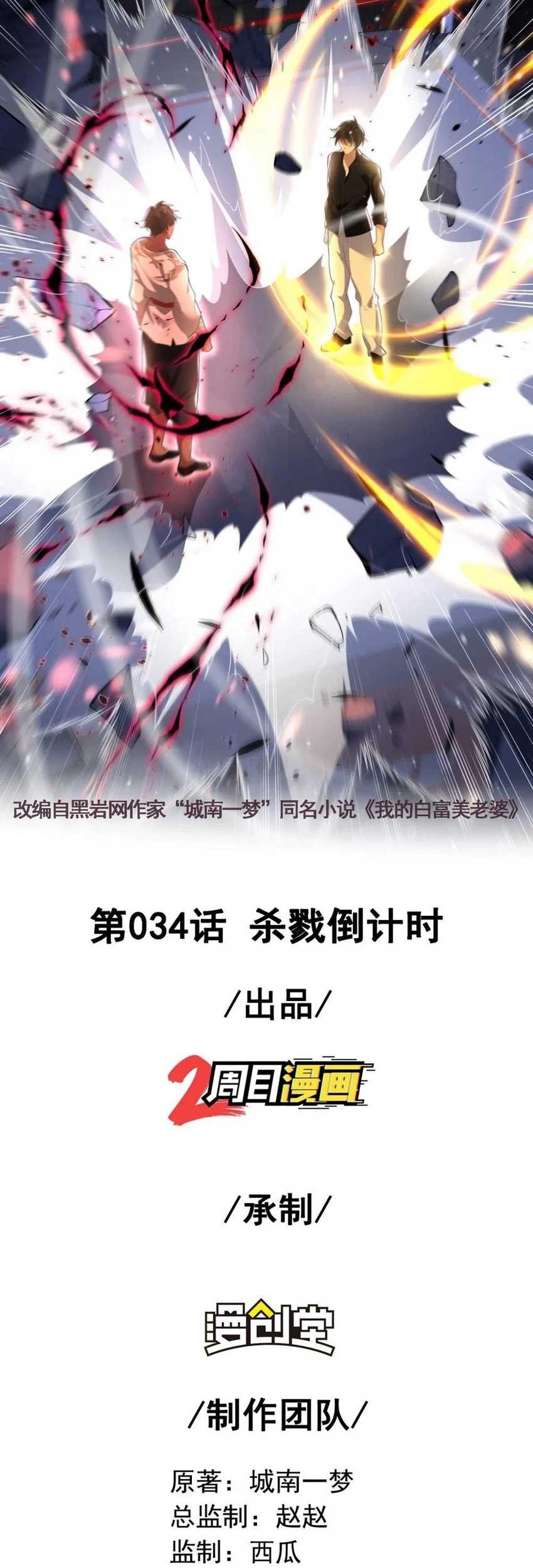 The Second Life After Awakening chapter 34 halaman 3