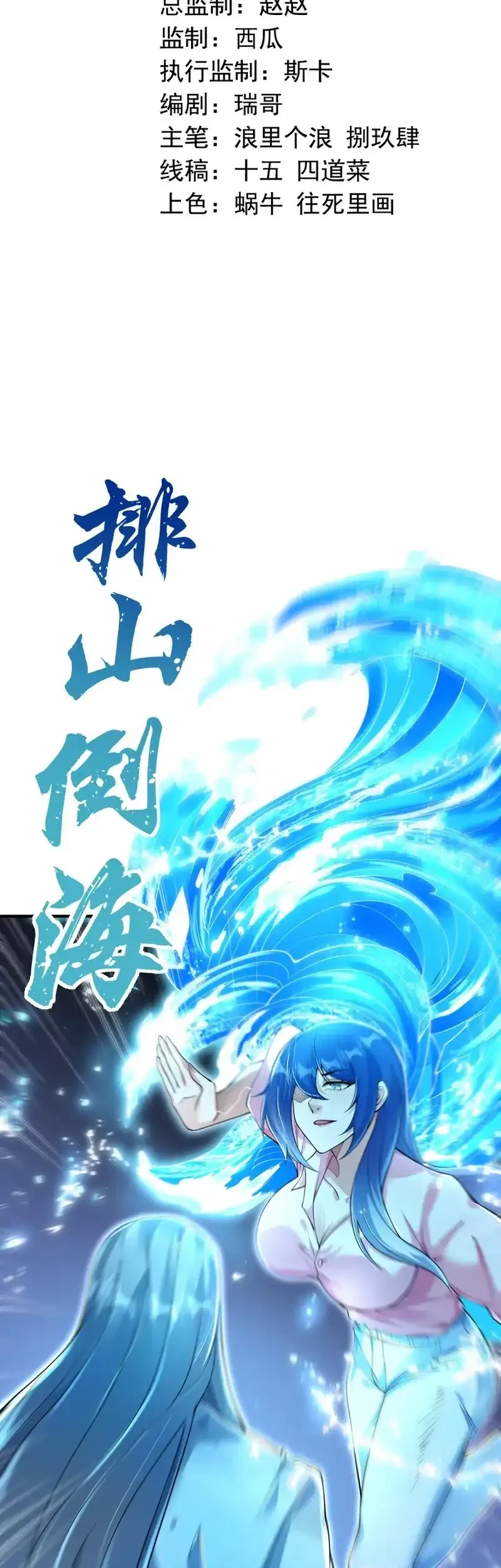 The Second Life After Awakening chapter 67 halaman 3