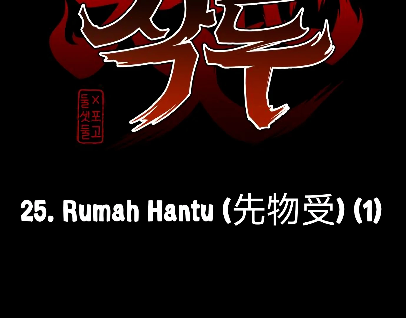 The Shaman’s Blade chapter 25 halaman 23