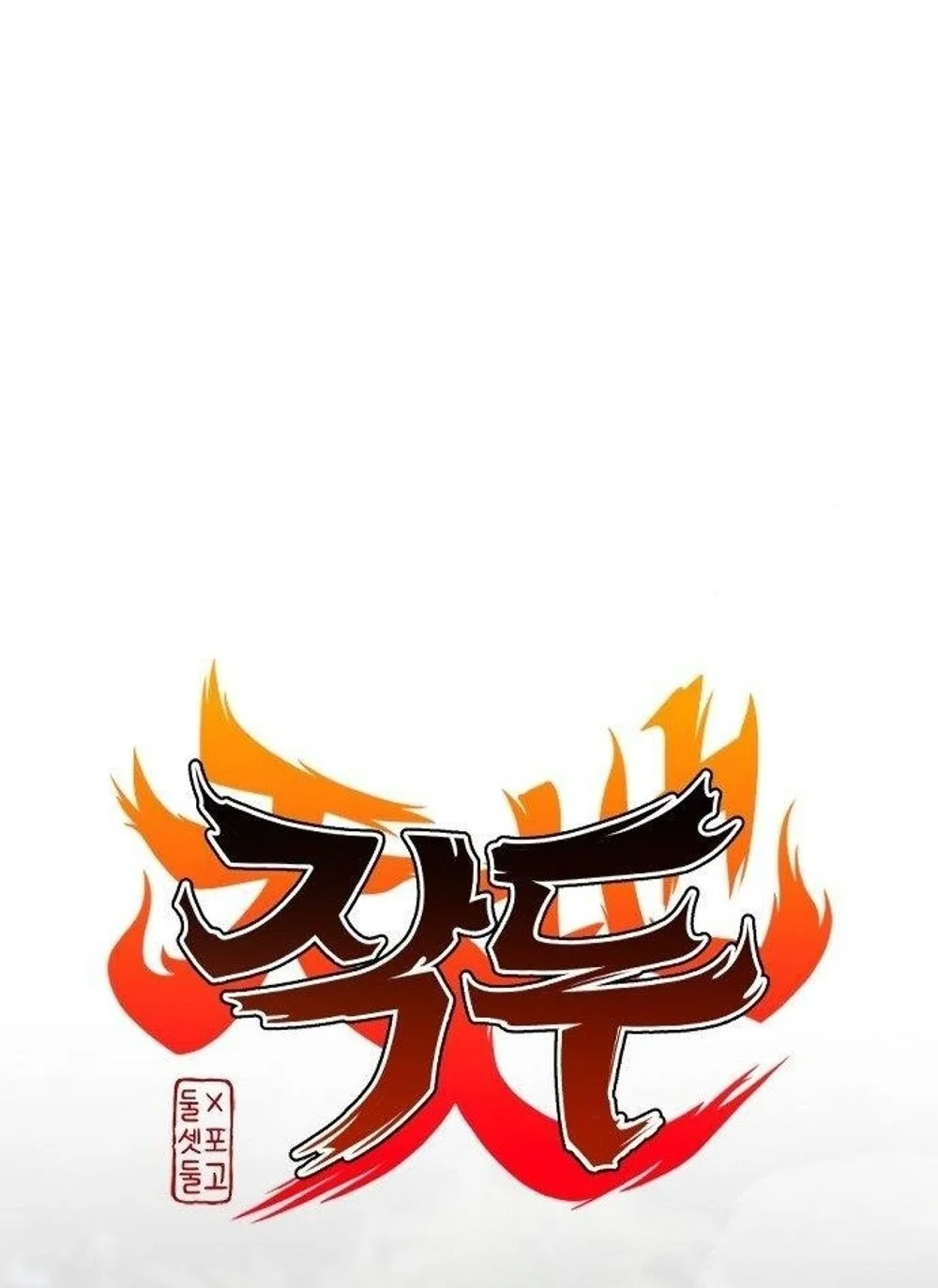 The Shaman’s Blade chapter 53 halaman 2