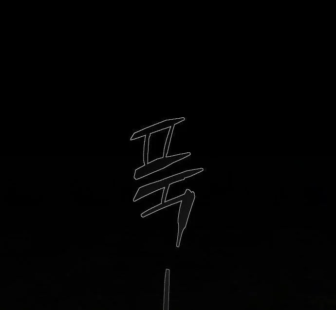 The Shaman’s Blade chapter 53 halaman 73
