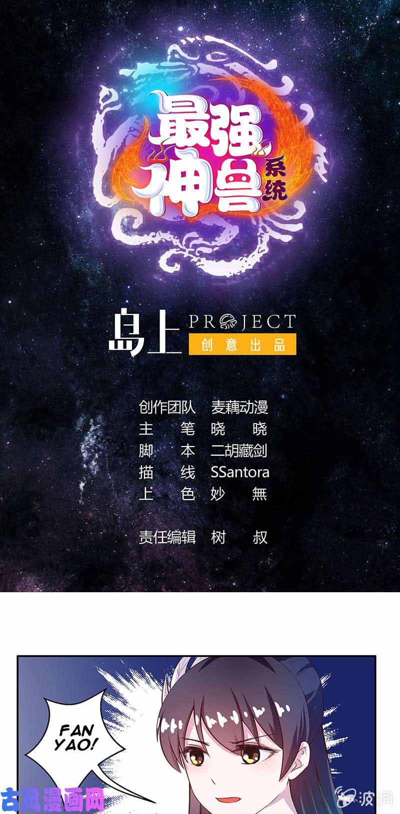 The Strongest Beast System chapter 12 halaman 2