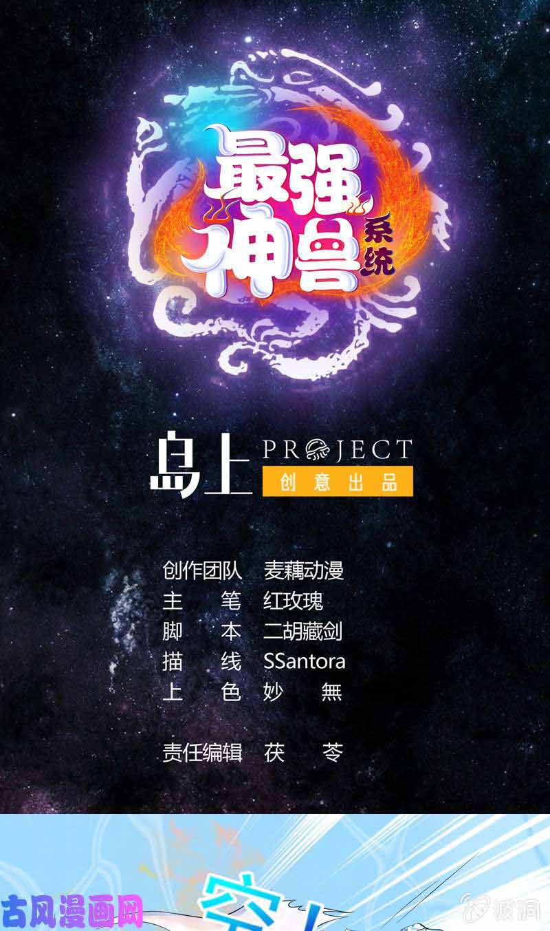 The Strongest Beast System chapter 17 halaman 2