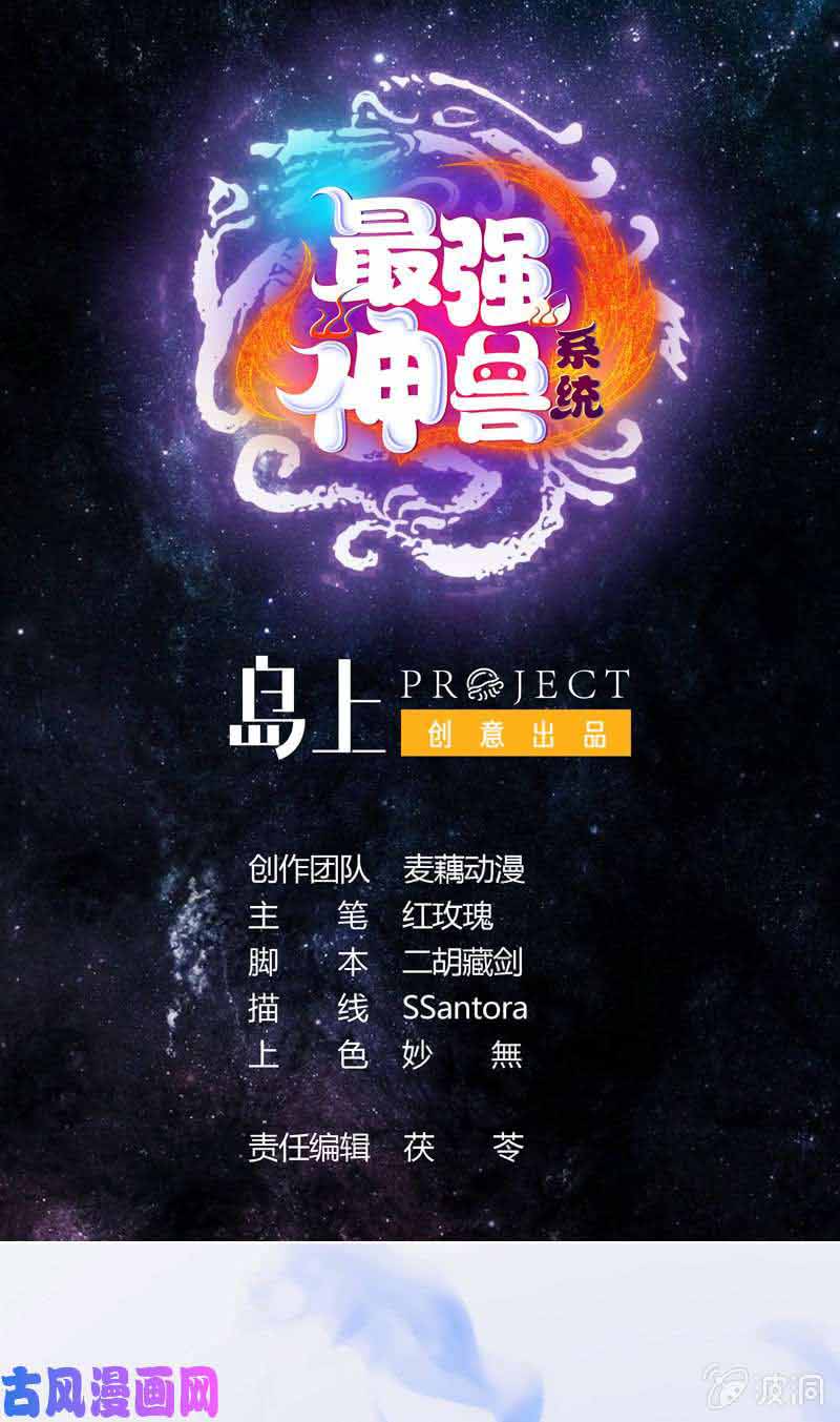 The Strongest Beast System chapter 25 halaman 2