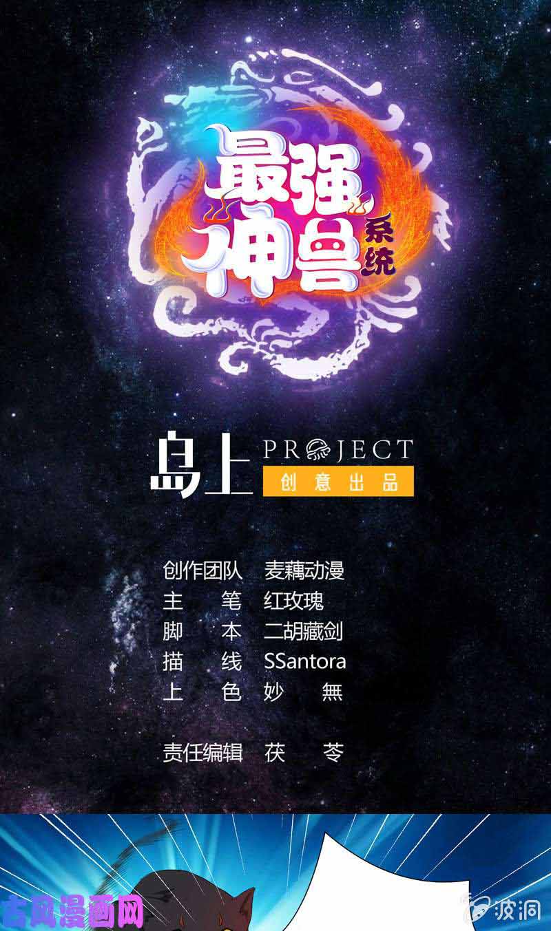 The Strongest Beast System chapter 27 halaman 2