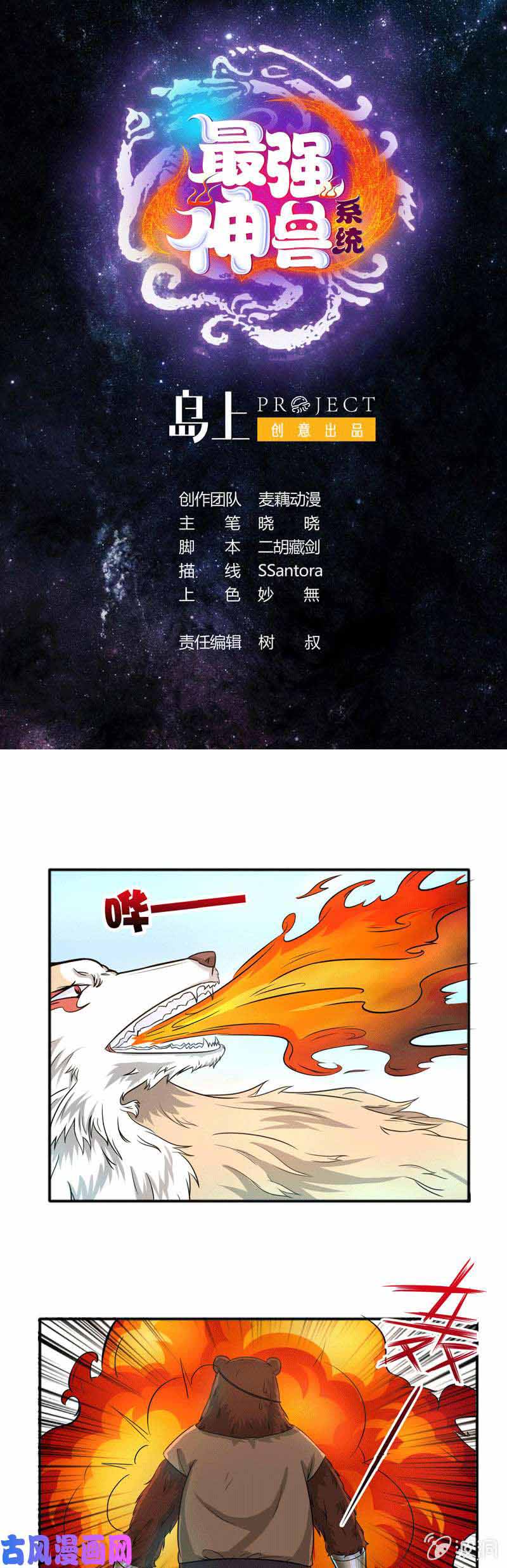 The Strongest Beast System chapter 8 halaman 2