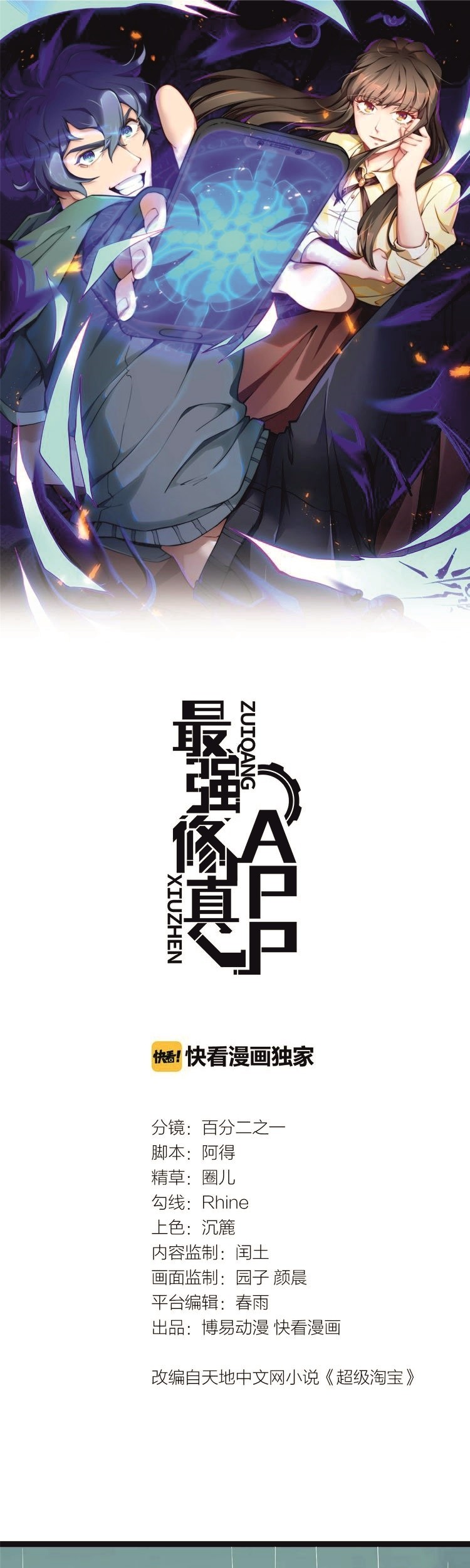 The Strongest Cultivation APP chapter 01 halaman 2
