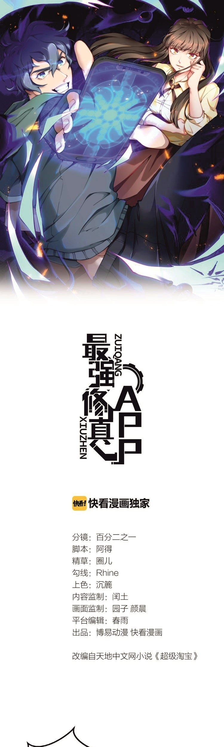 The Strongest Cultivation APP chapter 02 halaman 2