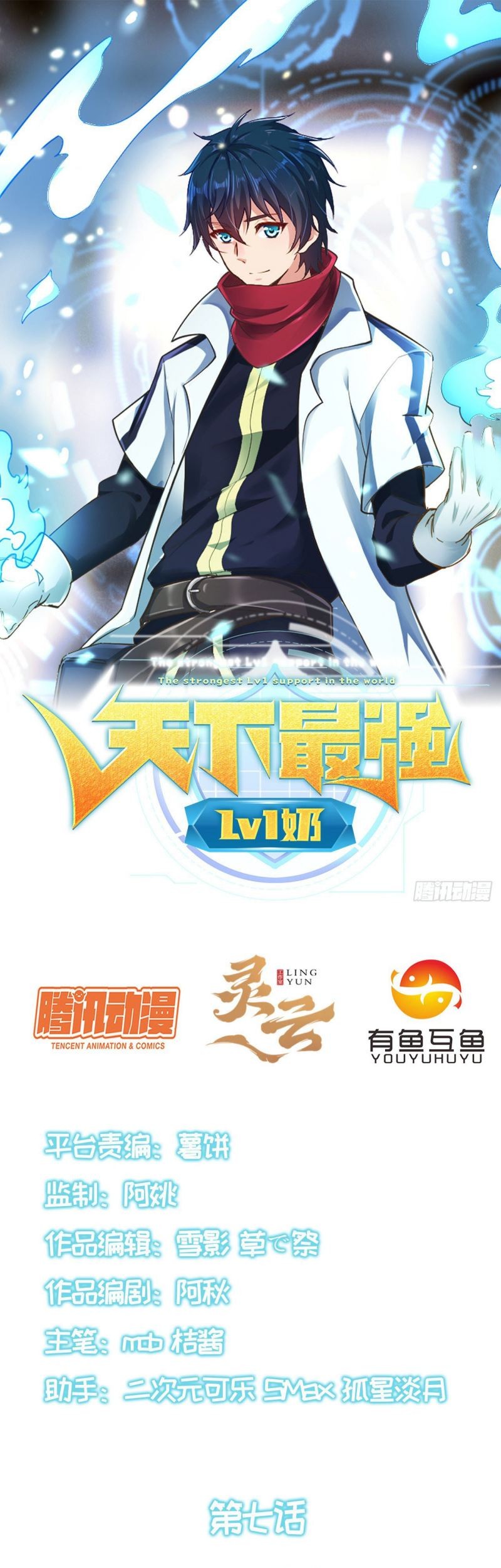 The Strongest Lvl1 Support chapter 07 halaman 3