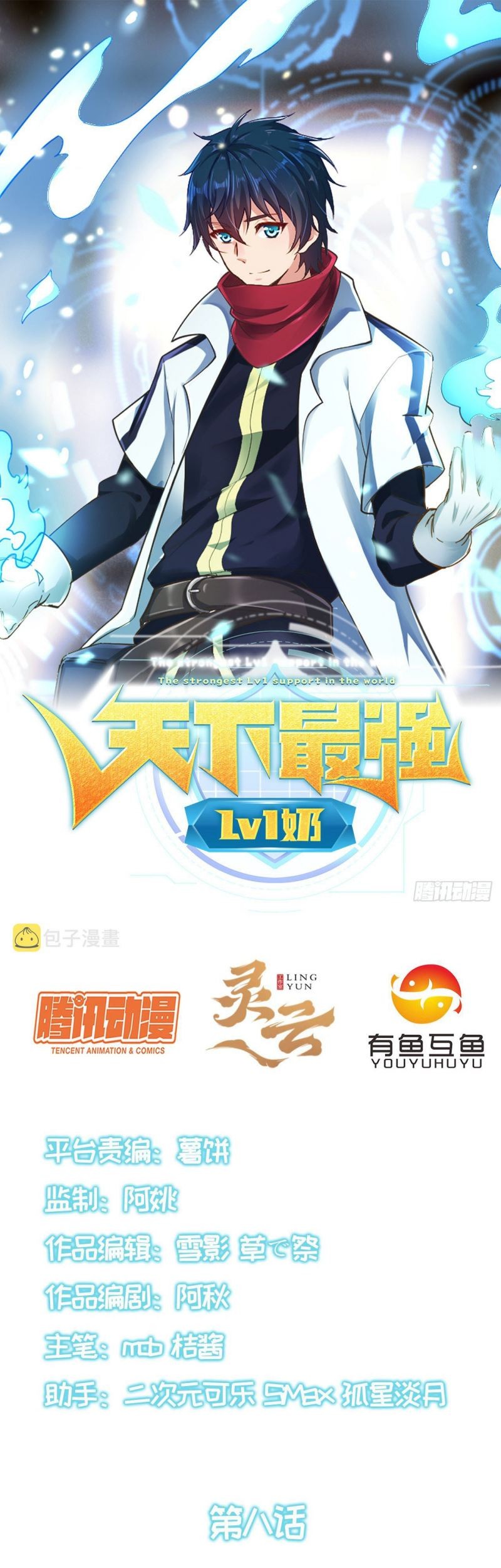 The Strongest Lvl1 Support chapter 08 halaman 3