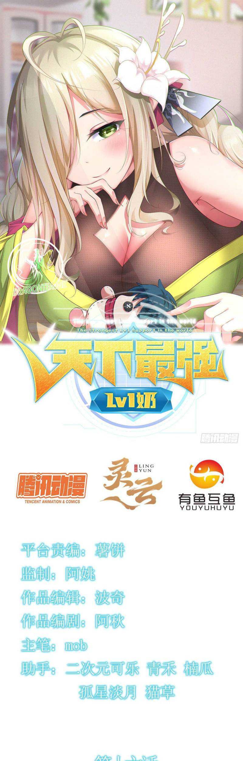 The Strongest Lvl1 Support chapter 16 halaman 2