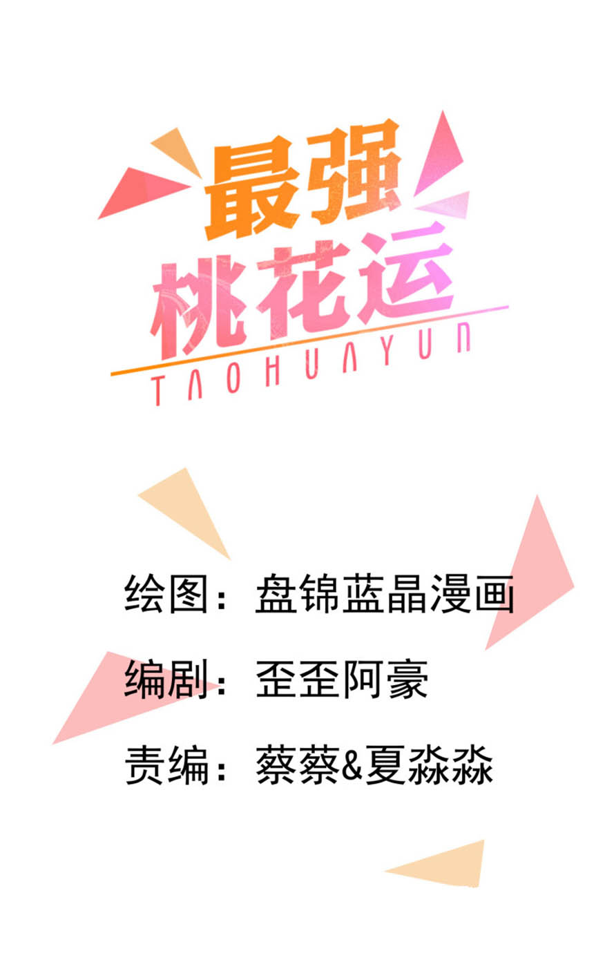The Strongest Peach Blossom Bab 08 halaman 2