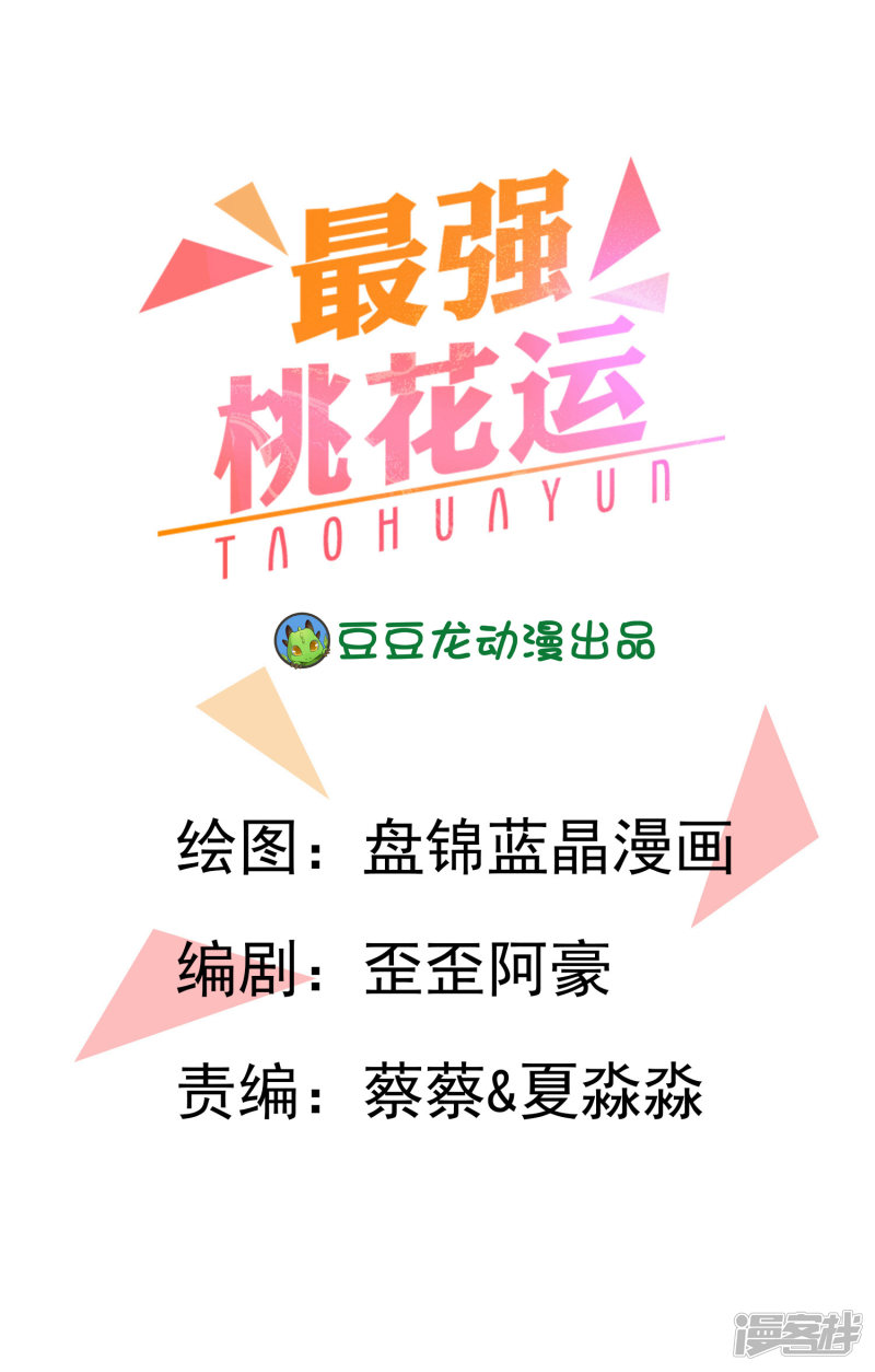 The Strongest Peach Blossom chapter 21 halaman 2