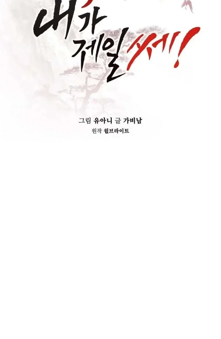 The Strongest Villainess chapter 113 halaman 33
