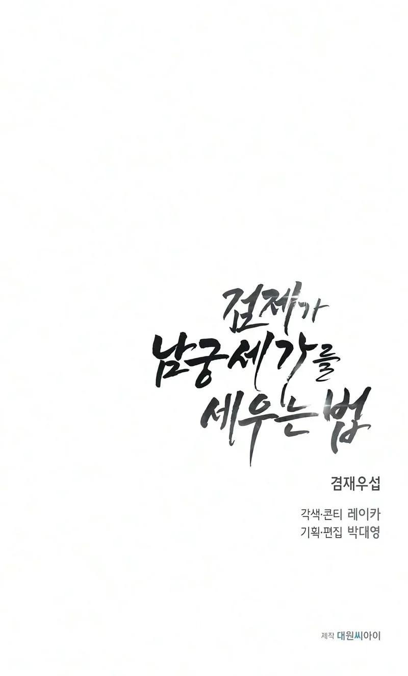 The Sword Emperor’s Path To Namgung chapter 4 halaman 72