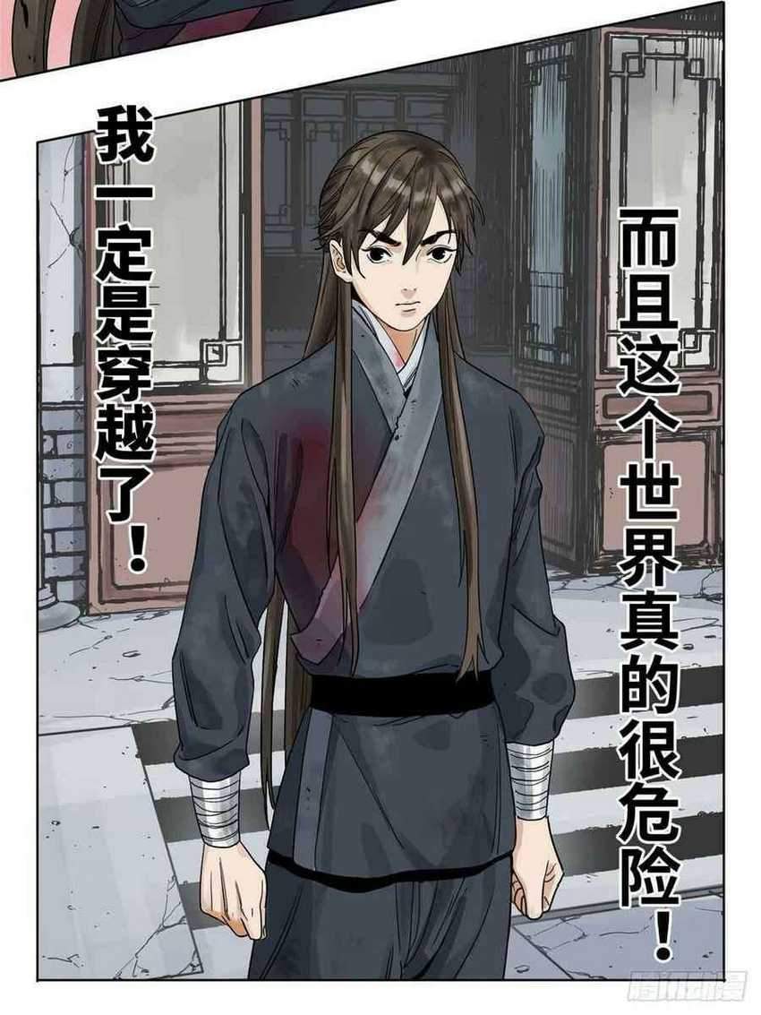 The Taoist Bab 2 halaman 21